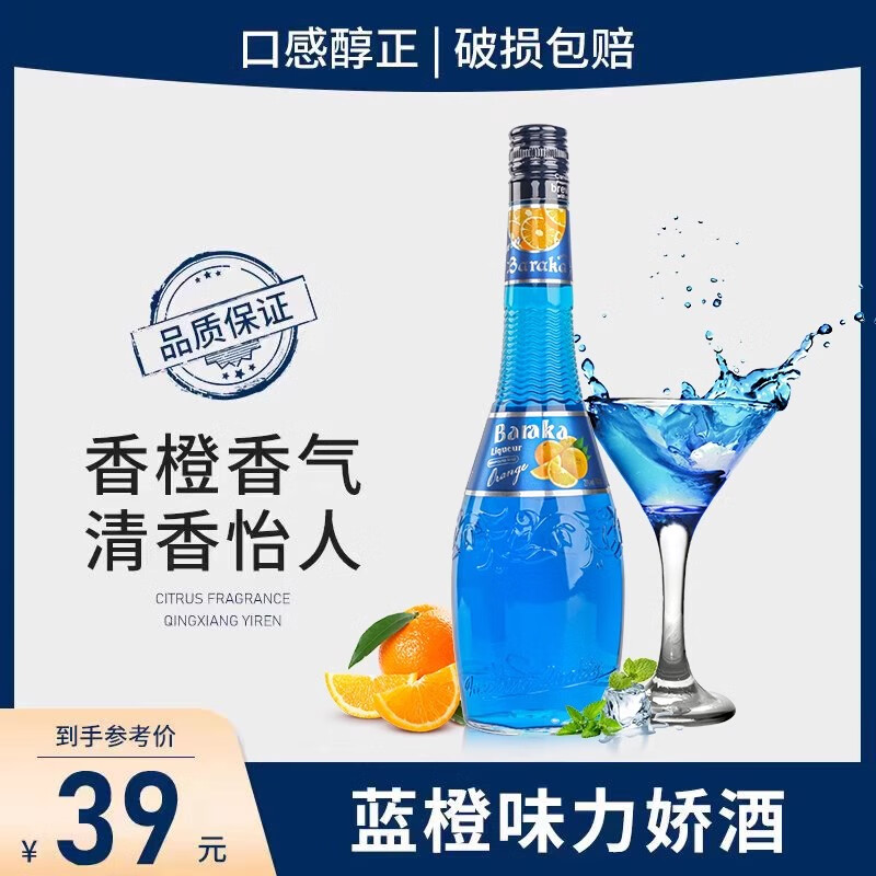 百瑞卡蓝橙力娇酒调酒基酒鸡尾酒700ml利口酒官方正品洋酒烘培酒 【单瓶尝鲜*700ml】
