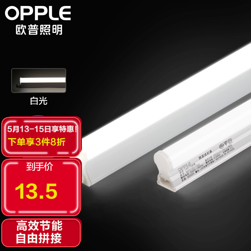 欧普照明（OPPLE）LED灯管T5一体化灯管日光灯长条节能灯具 【0.6m 白光8瓦】带电源线