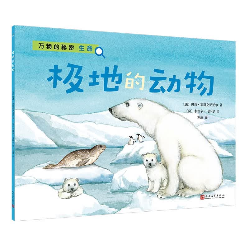 极地的动物（万物的秘密.生命）怎么样,好用不?