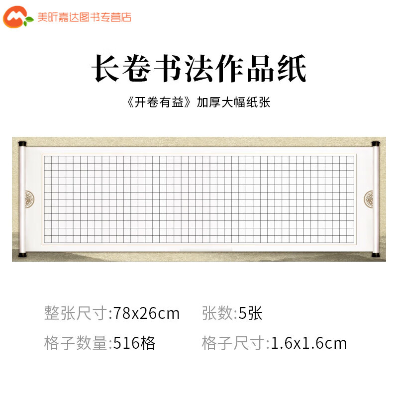 书行硬笔书法作品纸长卷大幅创作纸张比赛用