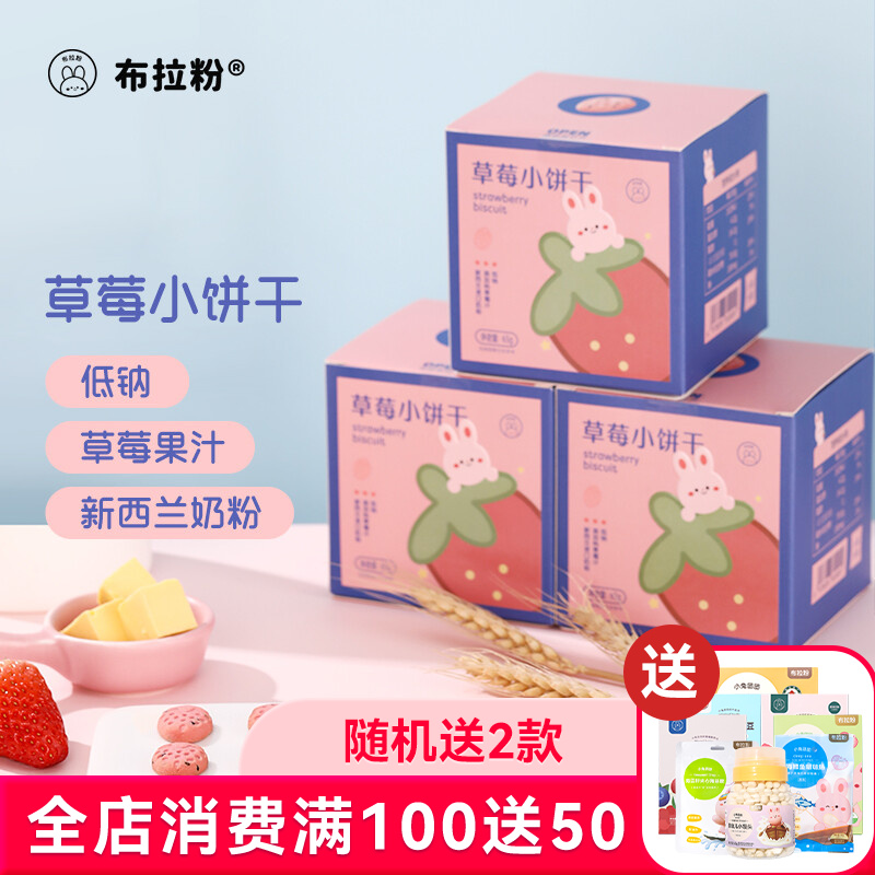 布拉粉小兔团团 草莓饼干65g 宝宝儿童零食独立小包装 【1盒装】草莓饼干1盒