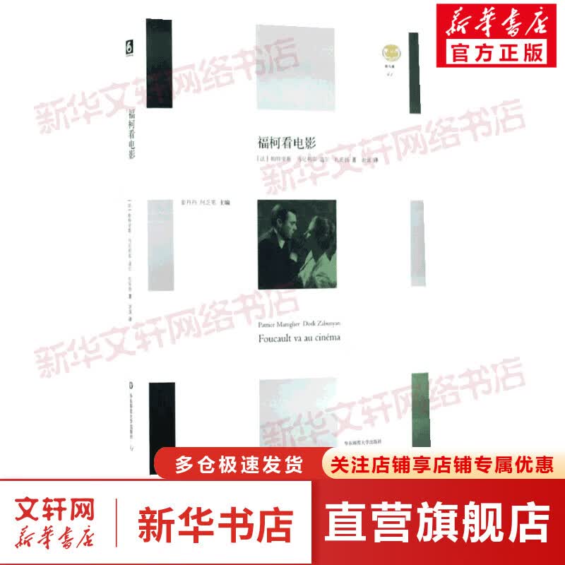 福柯看电影