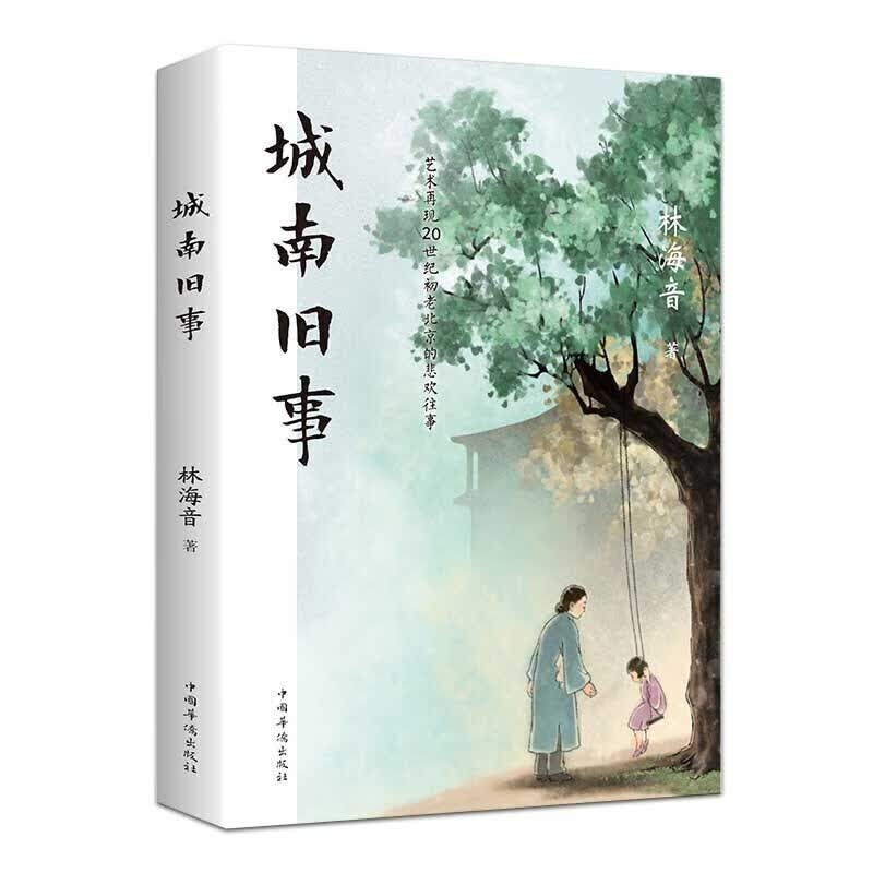 城南旧事 书