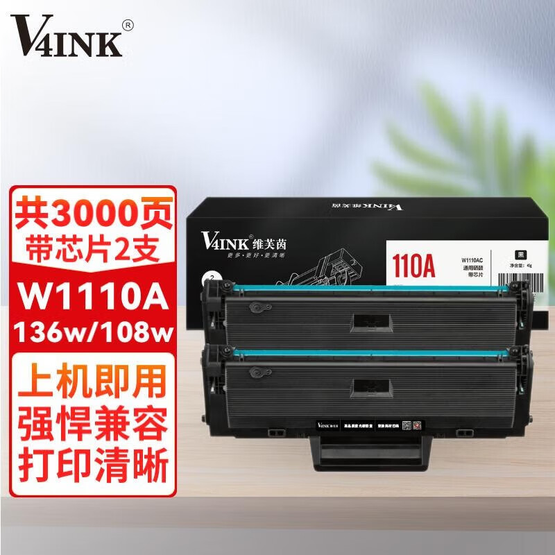 a硒鼓108w/a 136wm/a墨盒hp w1110a打印机墨粉盒 110a易加粉1500页2支