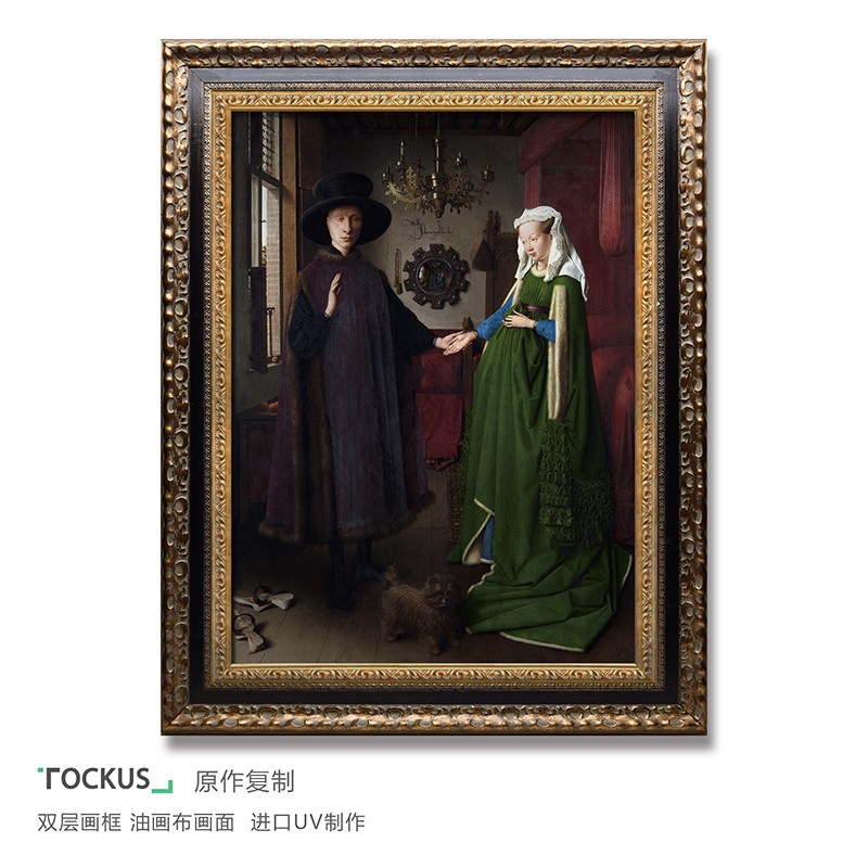 tockus 世界名画 阿尔诺芬尼夫妇像 美式欧式客厅书房玄关装裱油画