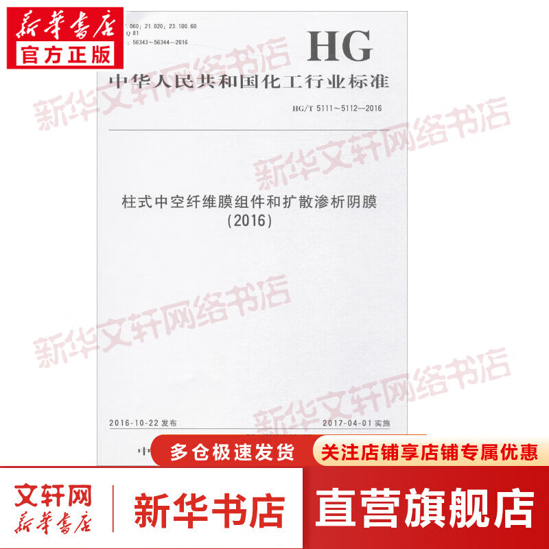 柱式中空纤维膜组件和扩散渗析阴膜(2016)