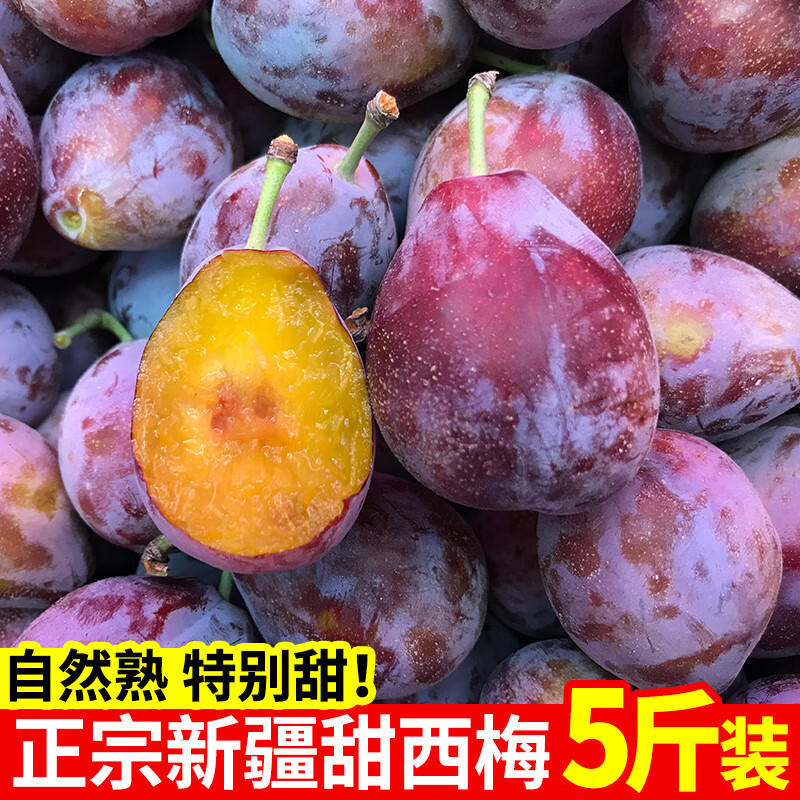 正宗新疆法兰西喀什西梅新鲜5斤甜现摘水果当季整箱应季李子3 5斤 60