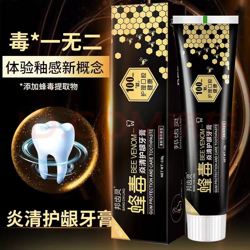 邦齿灵【护理牙膏】蜂毒牙膏清热去火护龈亮白清香固齿去l口臭口腔溃疡 买3+2【五盒巩固装】