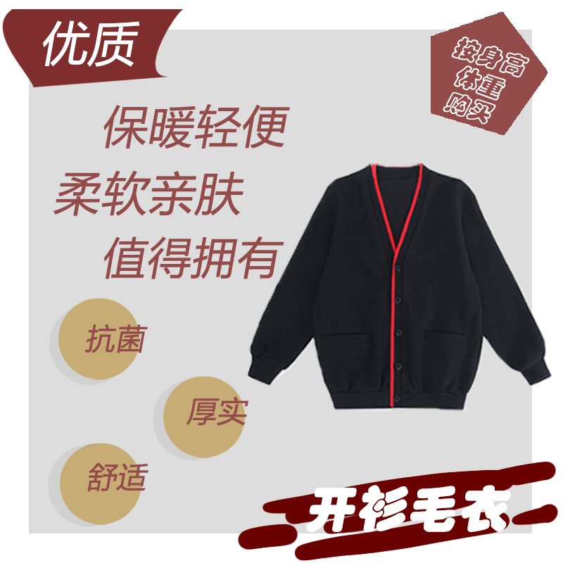 深圳小学礼服春秋冬装校服长袖衬衣马甲长裤半裙毛衣外套园服班服 毛衣外套(男女同款) 130cm使用感如何?
