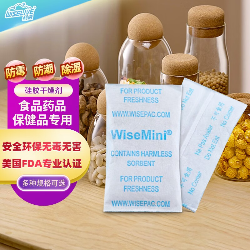 利威0.25g0.5g1g2g透明條全白膠食品藥品硅膠干燥劑防霉防潮珠FDA認(rèn)證 2g100小包