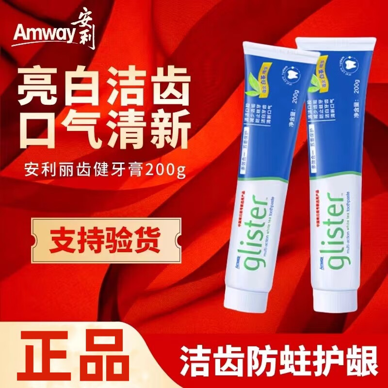 安利(Amway)牙膏丽齿健多效白茶薄荷香含氟清新家庭装200g白茶 一支薄荷一支白茶