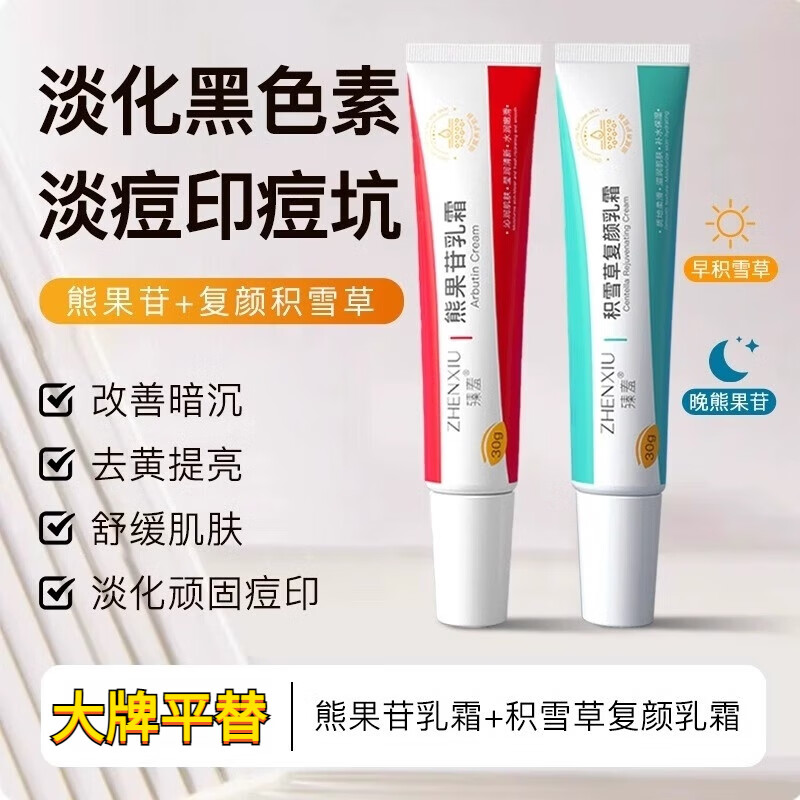 75的疤痕疙瘩淡化黑色素沉淀去除黑痘印痘坑修复凹 熊果苷 积雪草各1