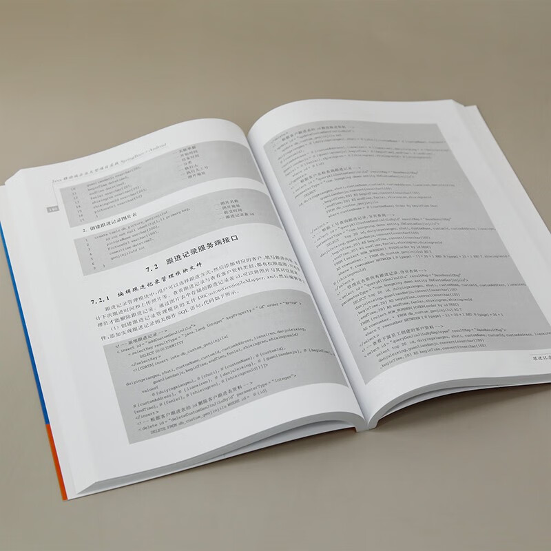 Java移动端企业大型项目实战SpringBoot+Android（“好程序员成长”丛书）