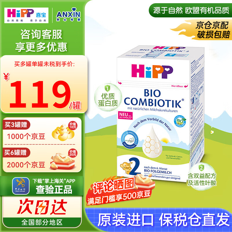 hipp)【官方授权店】德国版益生元系列 新版益生菌有机婴幼儿配方奶粉