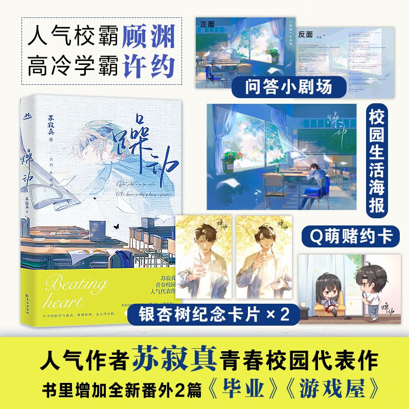 【限量亲签】躁动 人气作者苏寂真青春校园