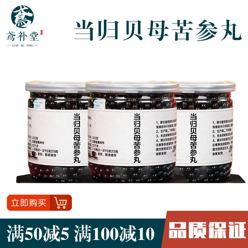 【官方自营】当归贝母苦参丸 真材实料 同i仁原料 买2送1 包邮 赠送量