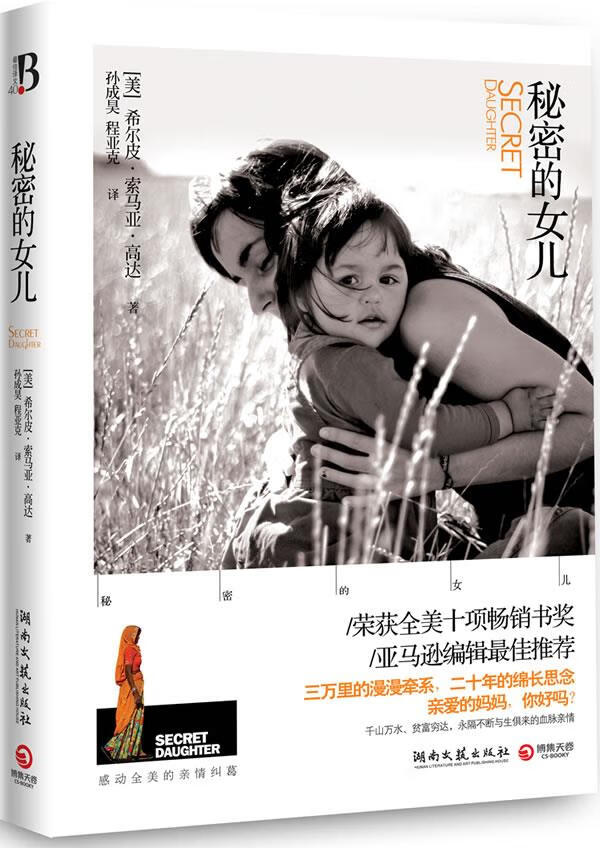 秘密的女儿