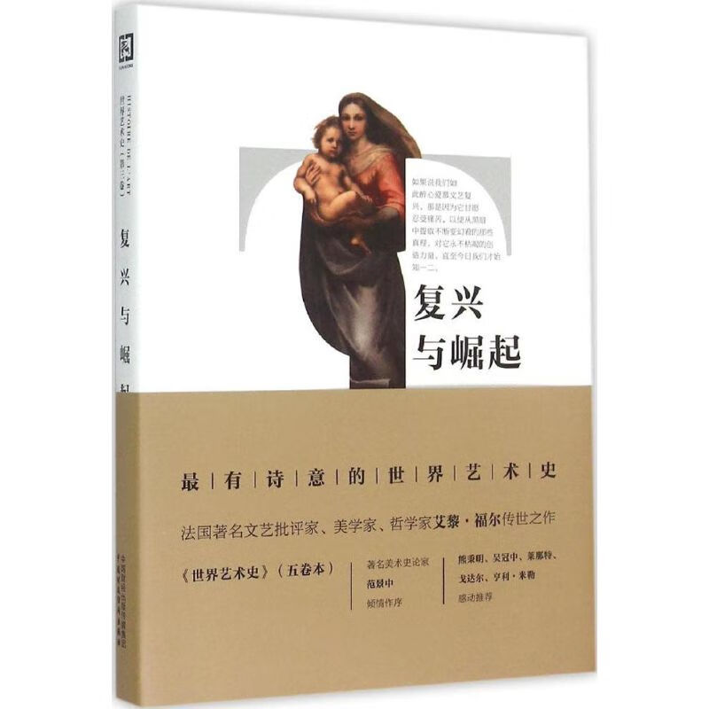 世界艺术史第3卷,复兴与崛起