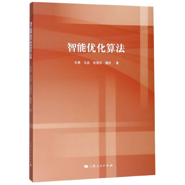 智能优化算法