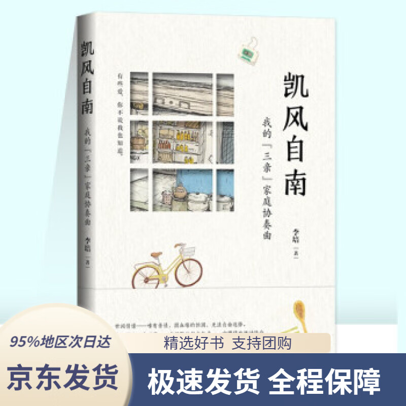 【新华书店正版】凯风自南李培著百花洲文艺出版社