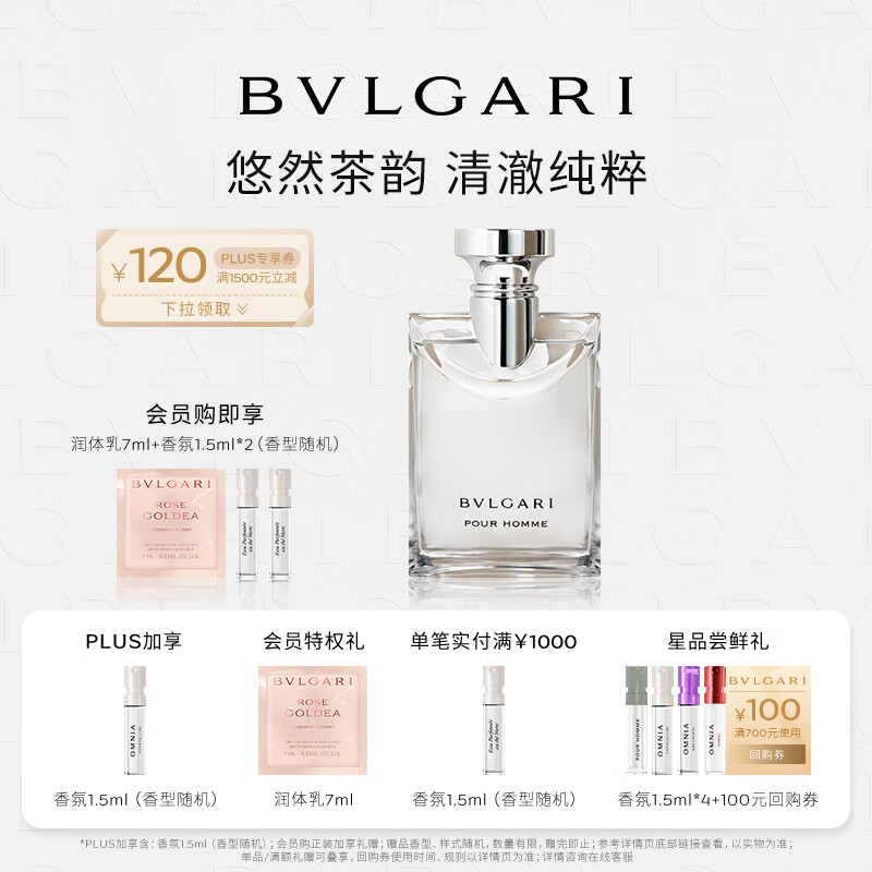 宝格丽（BVLGARI）大吉岭茶淡香水50ml木质调中性香 白衬衫香水 生日礼物送情侣