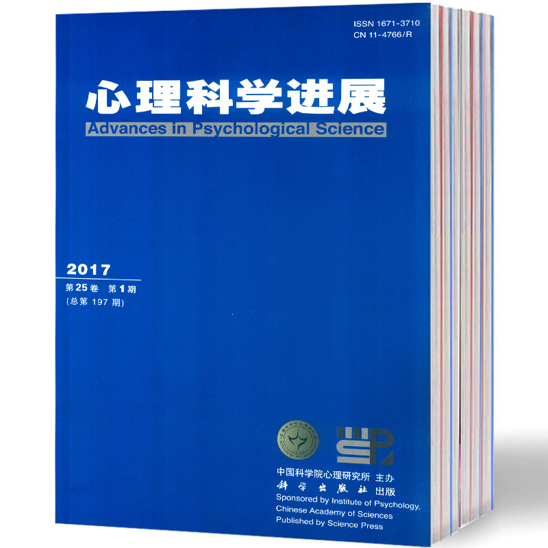 2019年期刊杂志全年现货 心理科学进展杂志（全12期）（2-938）