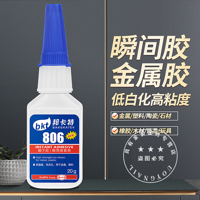 顾致强力胶水806胶水快干强力401粘金属塑料橡胶abs亚克力不锈钢专用