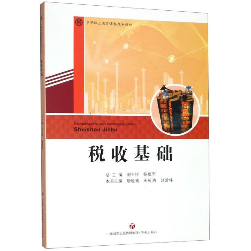 税收基础