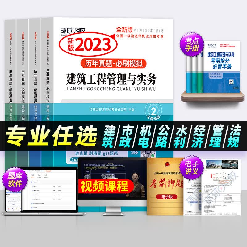 赠网课！一建2023年一级建造师考试套装教材历年真题试卷建筑市政机电公路水利建工建设法规管理与实务土建正版书23全套工程社官方 【2023年】历年真题试卷（送视频+题库） 市政全科:管理+法规+经济+