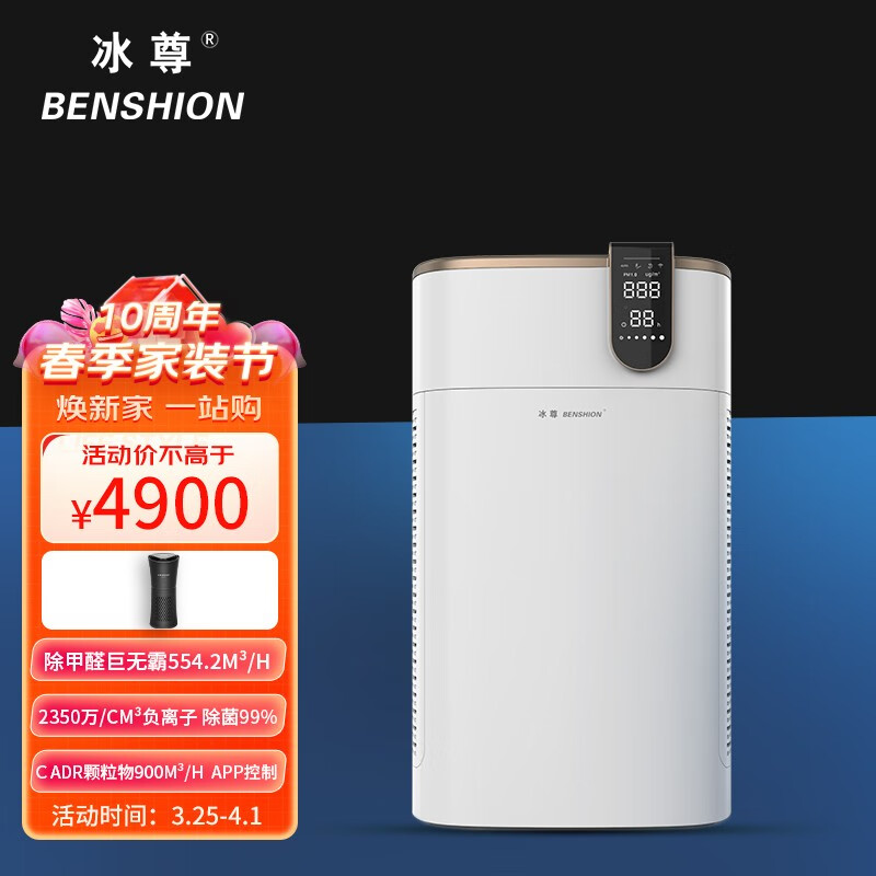 冰尊(BENSHION) 空气净化器家用除甲醛除菌99.99%空气消毒机2350万负离子除异味除粉尘 机器标配