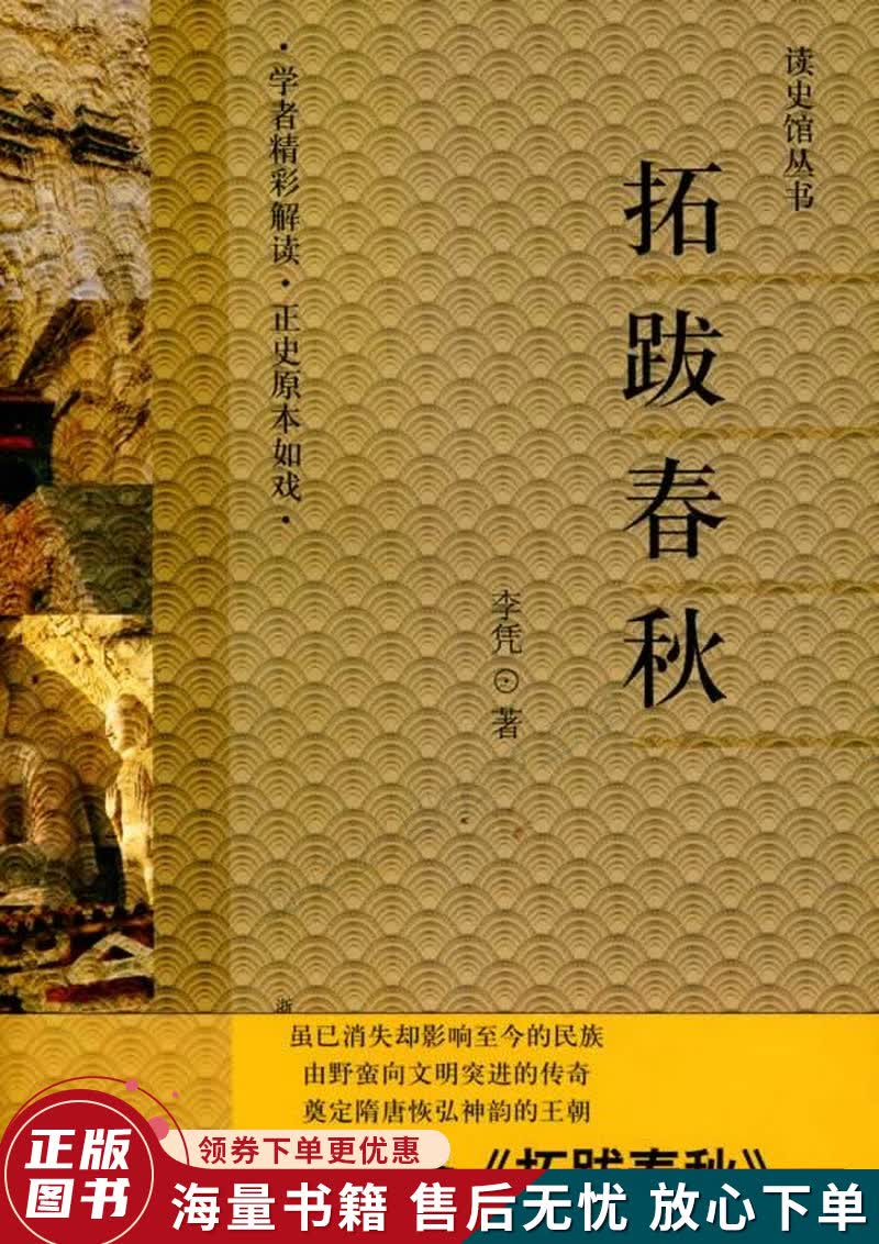 拓跋春秋