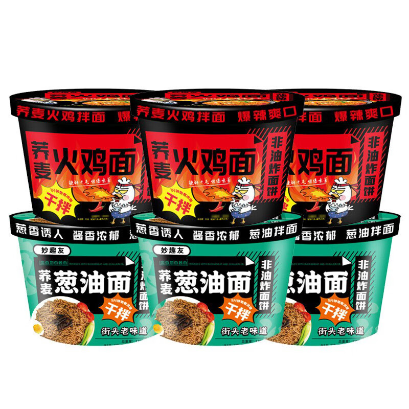 妙趣友火雞麪桶裝方便麪拌麪速食品整箱批發泡麪網紅宵夜輕食代餐 火雞拌麪6桶+蔥油拌麪6桶[共12