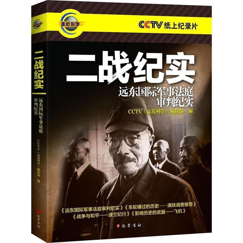二战纪实【正版图书，放心购买】