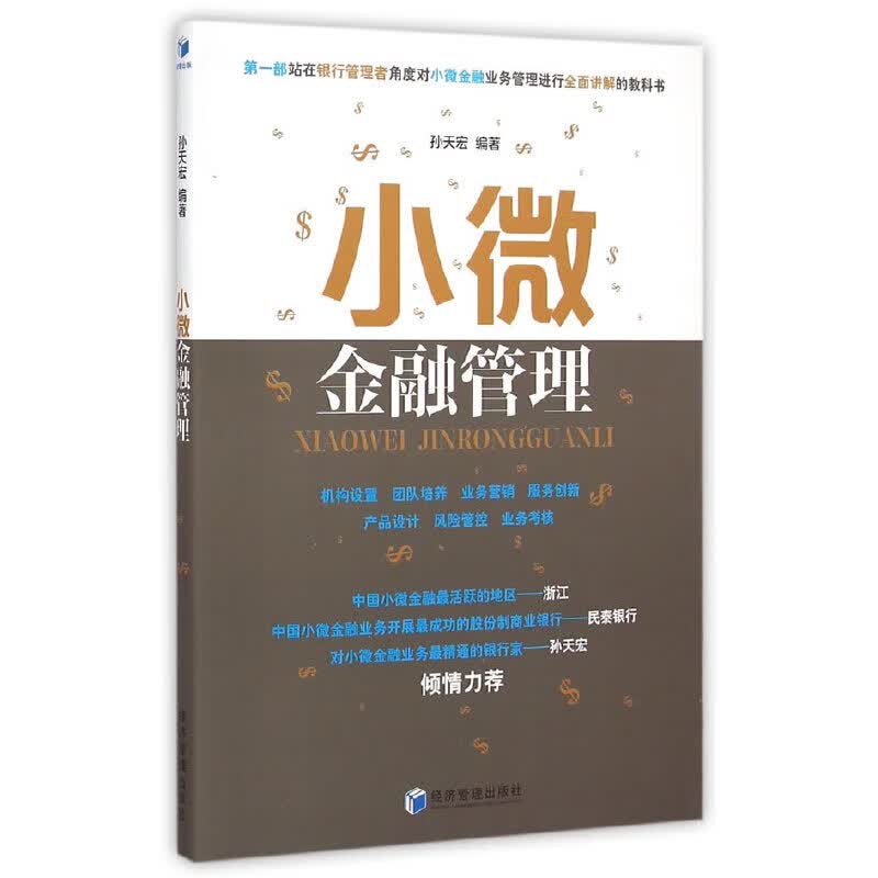 小微金融管理
