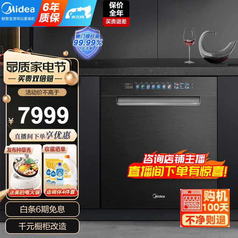 美的(Midea)美的晶焰系列洗碗机S66家用15套嵌入式 省时不返潮变频高端洗碗机 热风烘干 全自动四星消毒洗碗机 S66线下同款【P60升级款】