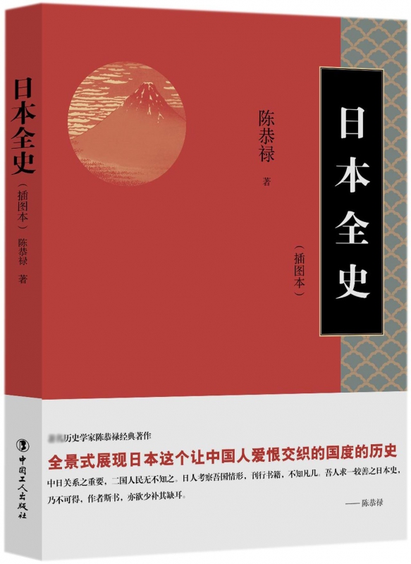 日本全史(插图本)