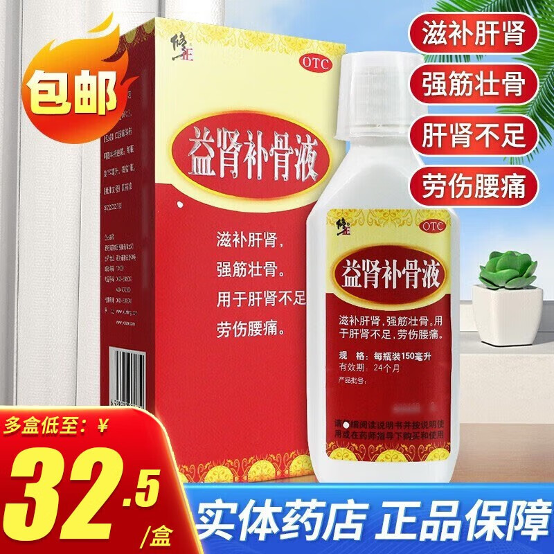 修正 益肾补骨液 150ml 补肾壮骨滋补肝肾强筋壮骨肝肾不足劳伤腰痛