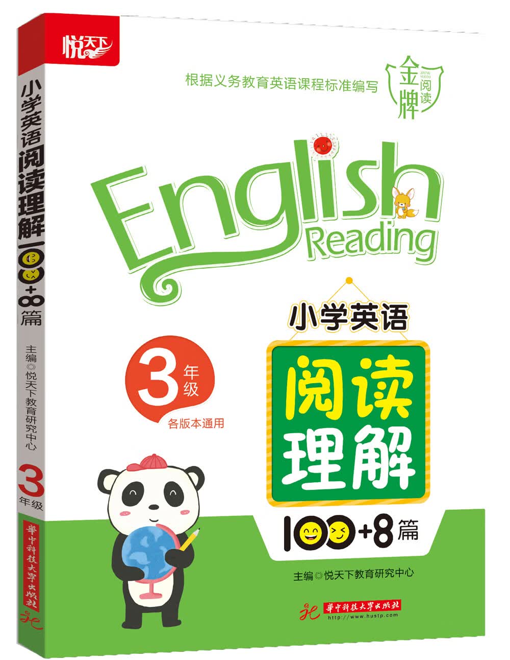 小学英语阅读理解100+8篇 3年级