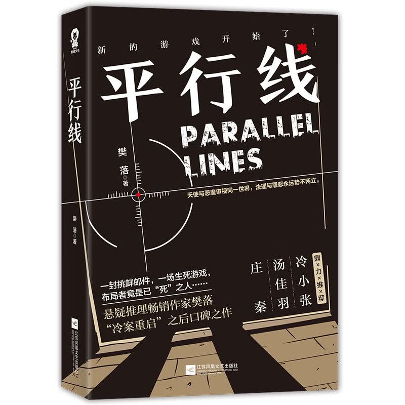 平行线