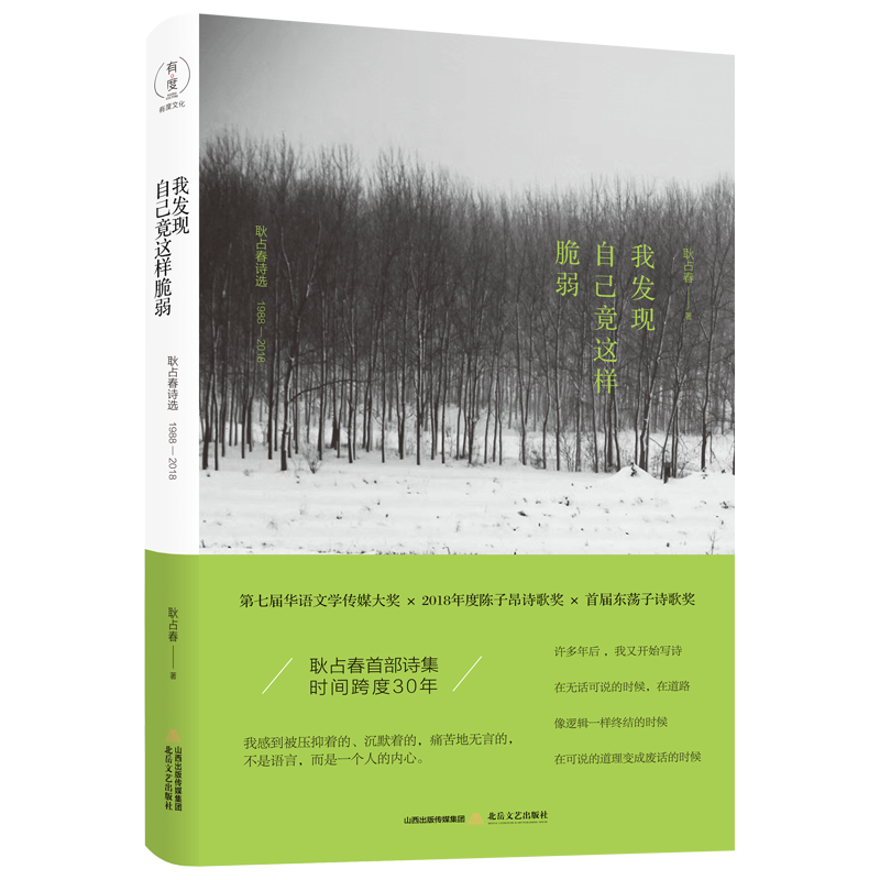 我发现自己竟这样脆弱
