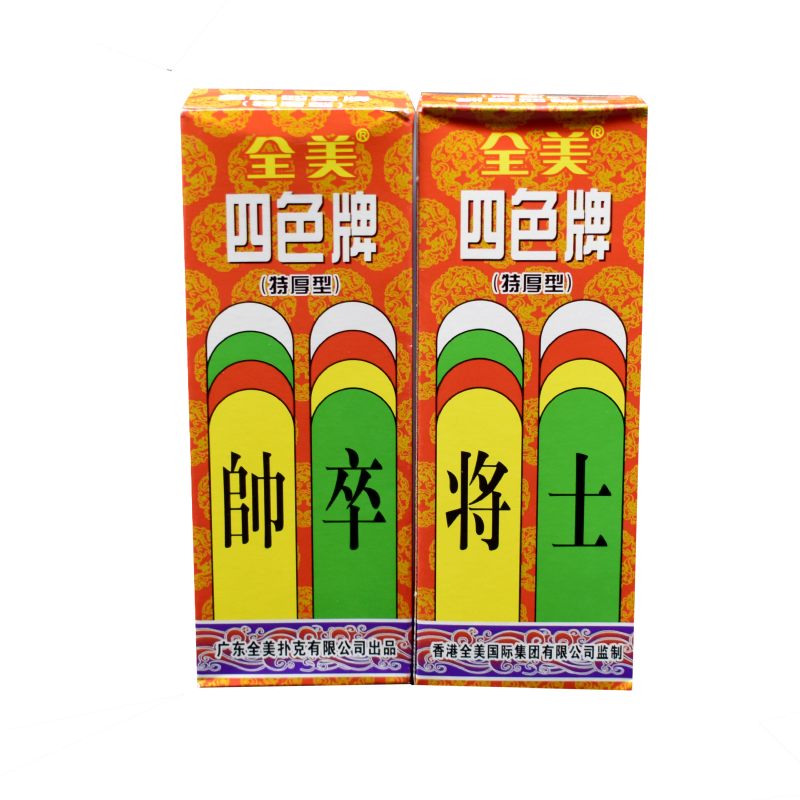 全美四色牌福建4色牌纸牌 老人用大扑克牌子长牌将士象足等加厚纸张