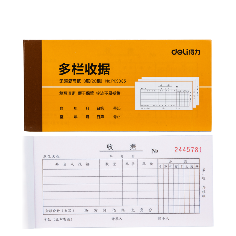 得力(deli)10本三联多栏收据无碳复写 财务手写单175*87mm  财务用品 办公用品 p09385