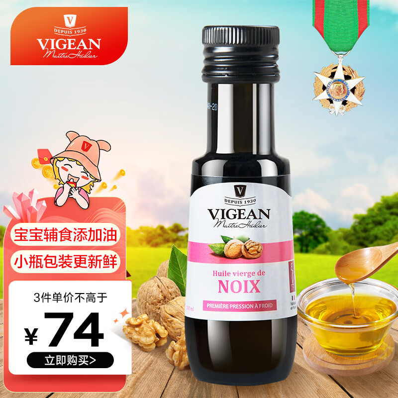 菲利普维尚（PHILIPPE VIGEAN） 100%核桃油 宝宝儿童营养食用油 冷榨初榨 法国原装进口 100ml