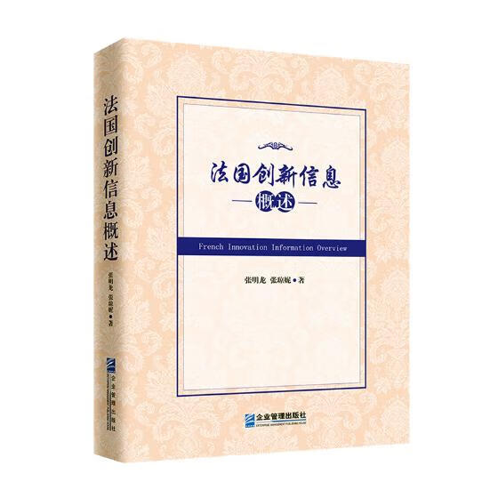 *创新信息概述 经济 张明龙 企业管理出版社 9787516419656
