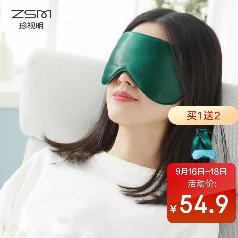 珍视明眼罩&耳塞：价格走势、销量趋势分析及评测