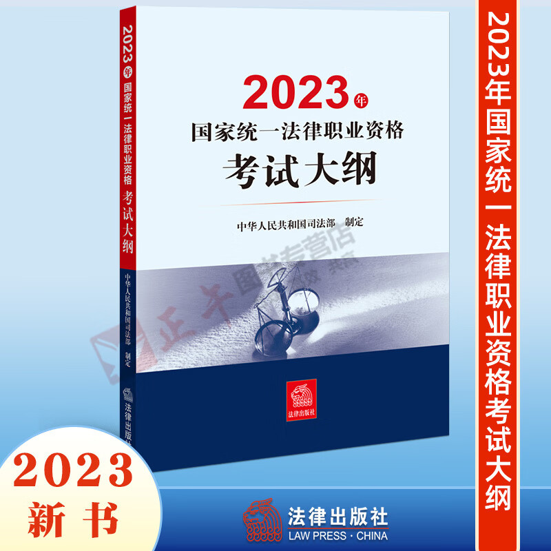 现货 13本套 2023年国家统一法律职