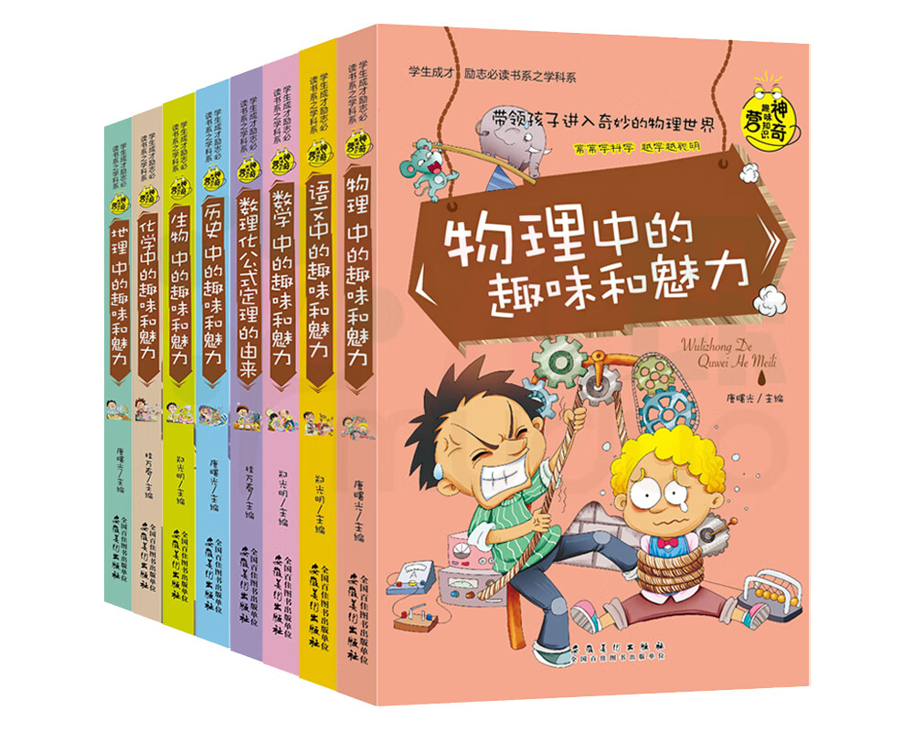 初中生课外阅读书10 15岁小升初 全套八册 物理数学语文历史地理生物化学中的趣味和魅力小学生原价159 79券后价159 79 贼值 精选优惠券商品天天秒杀大额优惠券 初中生课外阅读书10 15岁小升初 全套八册 物理数学语文历史地理生物化学中的趣味和魅力小学生原价159 79券后价159 79 贼值 精选优惠券商品天天秒杀大额优惠券