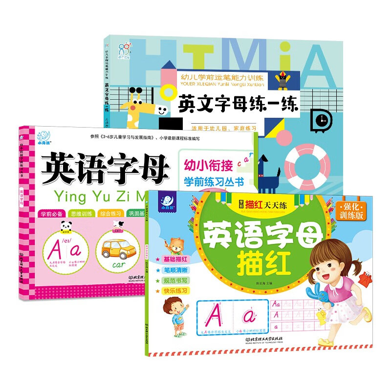 画册 学前教育 幼小衔接英语字母训练：英语字母练一练+幼小衔接英语字母+英语字母描红（共3册） 海润阳光