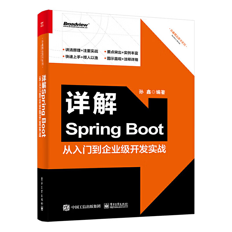 详解spring boot——从入门到企业级开发实战