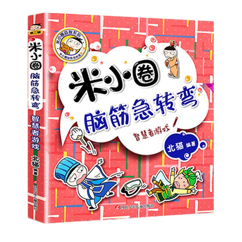 全套33册米小圈脑筋急转弯米小圈上学记一二三四年级非注音版漫画成语漫画书小学生6-12岁课外阅读儿童读物 智慧者游戏